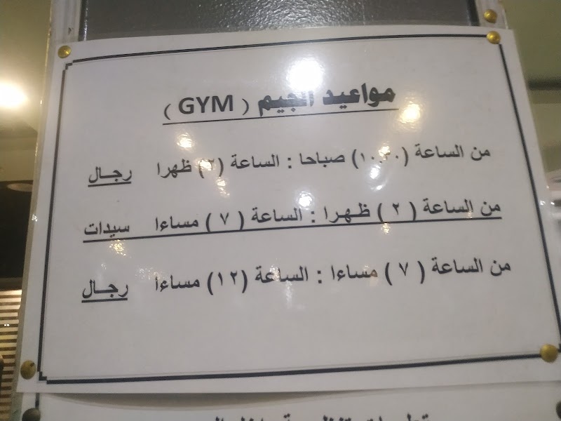 فيتنس جيم - صورة 2