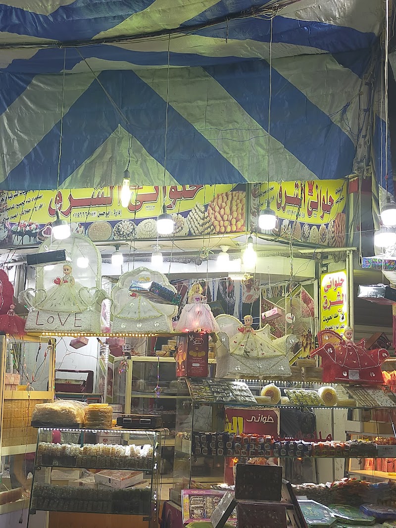 حلوانى الشرق - Photo 1