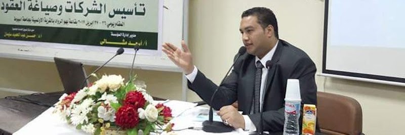 مكتب الأستاذ  أسعد أحمد مشالي المحامي والمحاضر القانوني