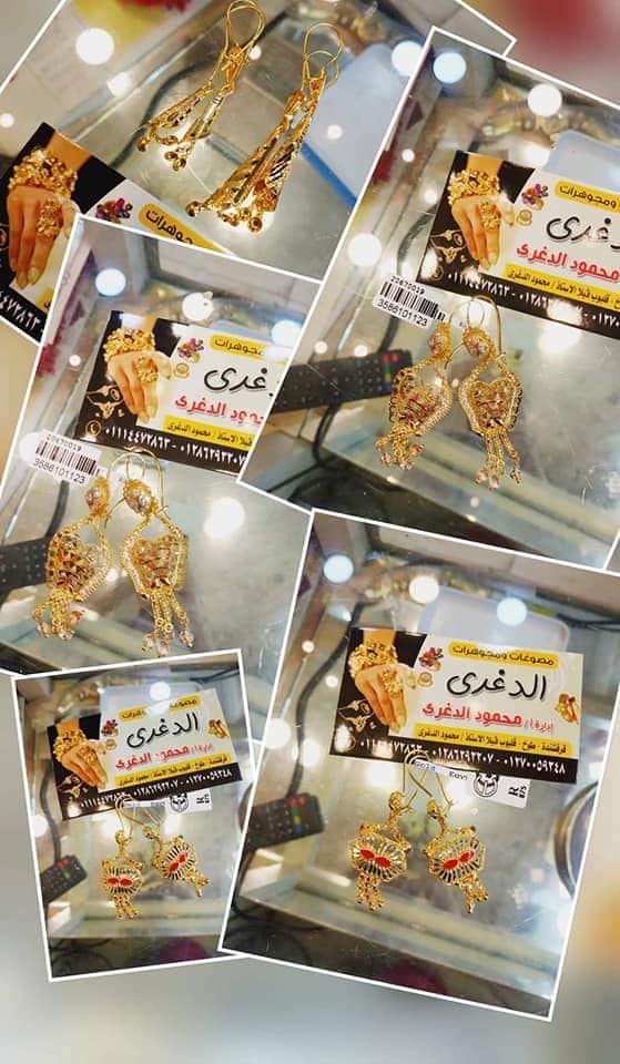 مجوهرات الدغري - صورة 1