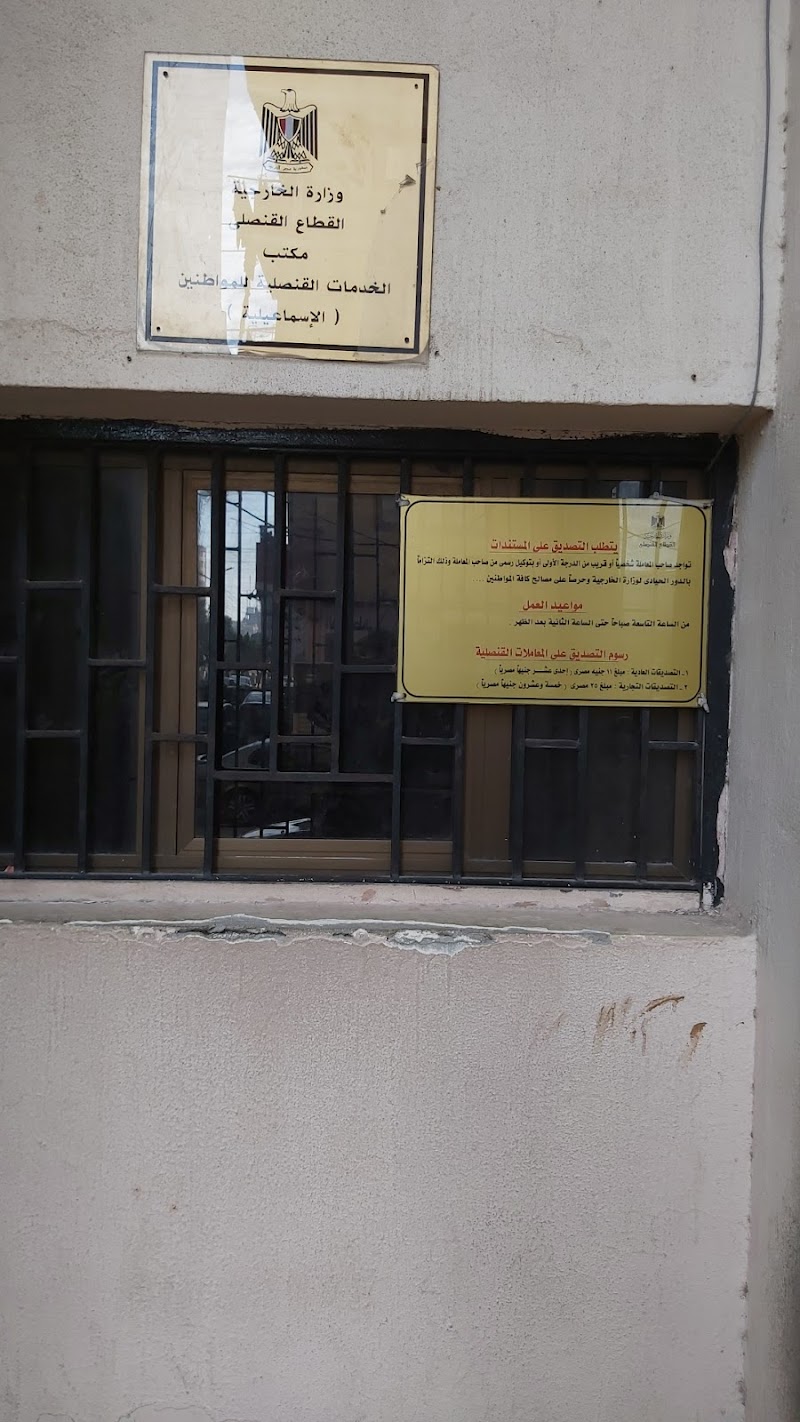 Foreign Ministry Legalization Office - Photo 1