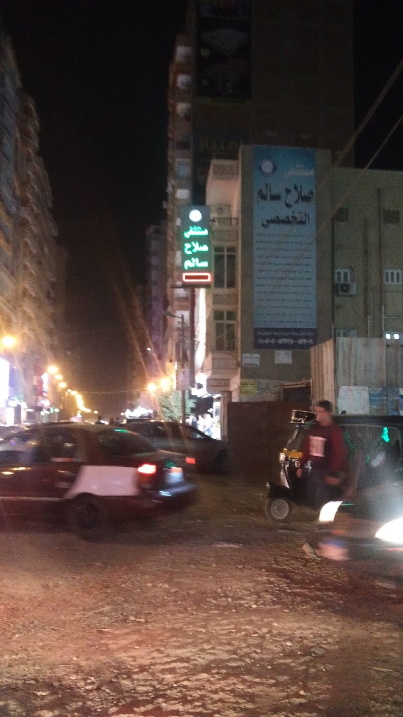 مستشفى صلاح سالم - صورة 2