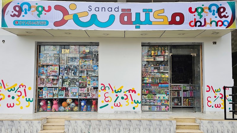 Sanad Library - مكتبة سند - Photo 2