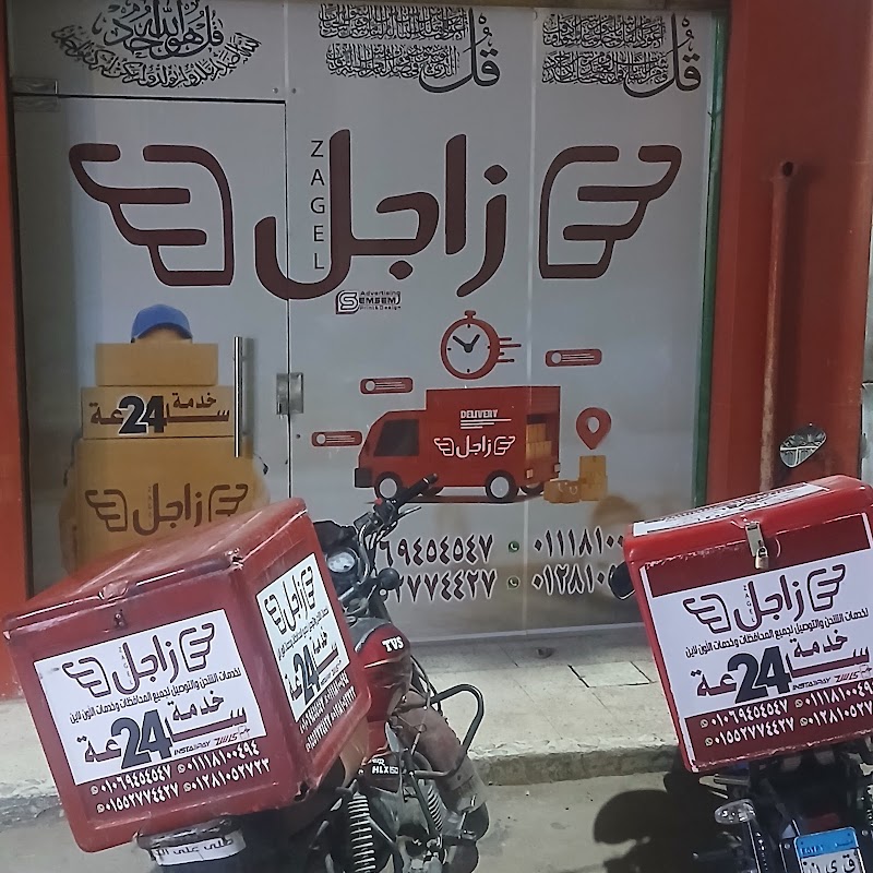 شركة زاجلZagel