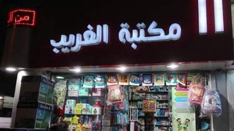 The Stranger's Library