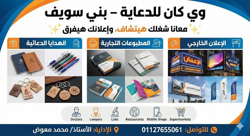 وي كان للدعاية والإعلان