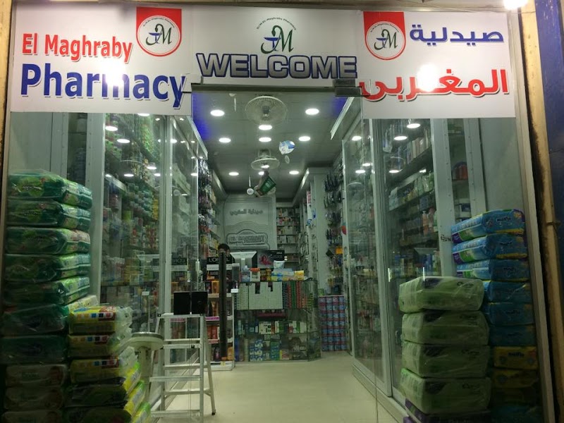 صيدلية المغربى - صورة 1