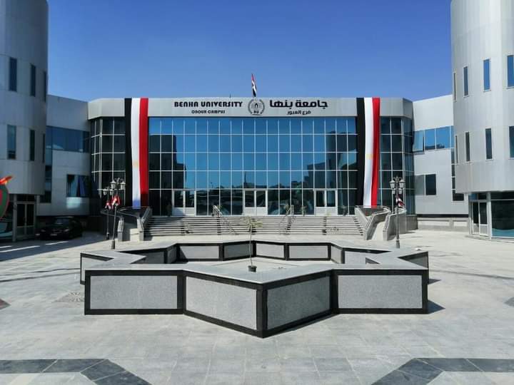 جامعة بنها الأهلية