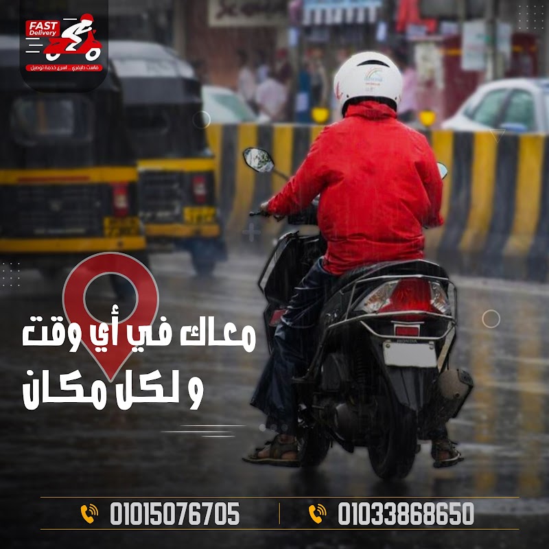 شركه فاست دليفري - صورة 1