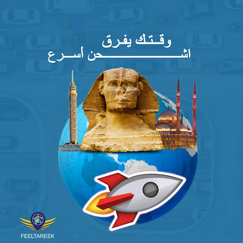 في الطريق