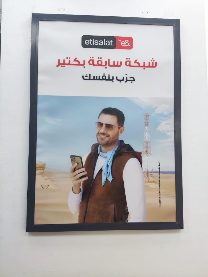 Etisalat Komhamada 2MF - صورة 1