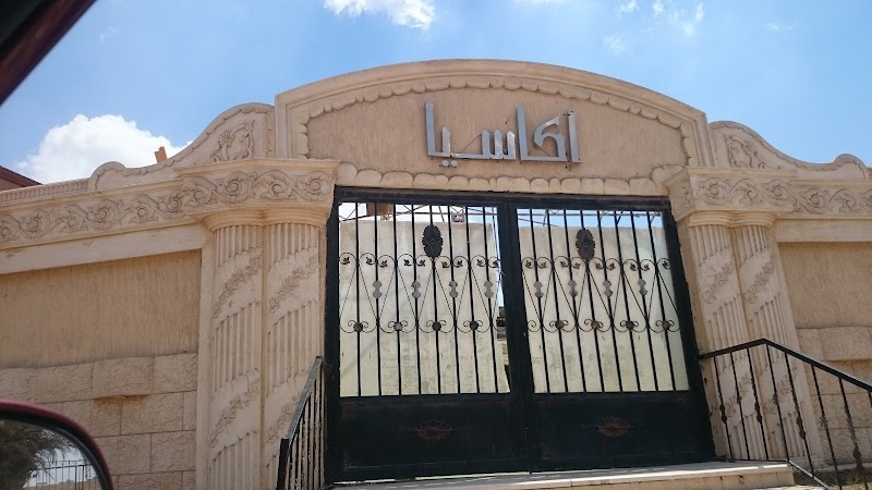 Acacia Wedding Hall - صورة 1