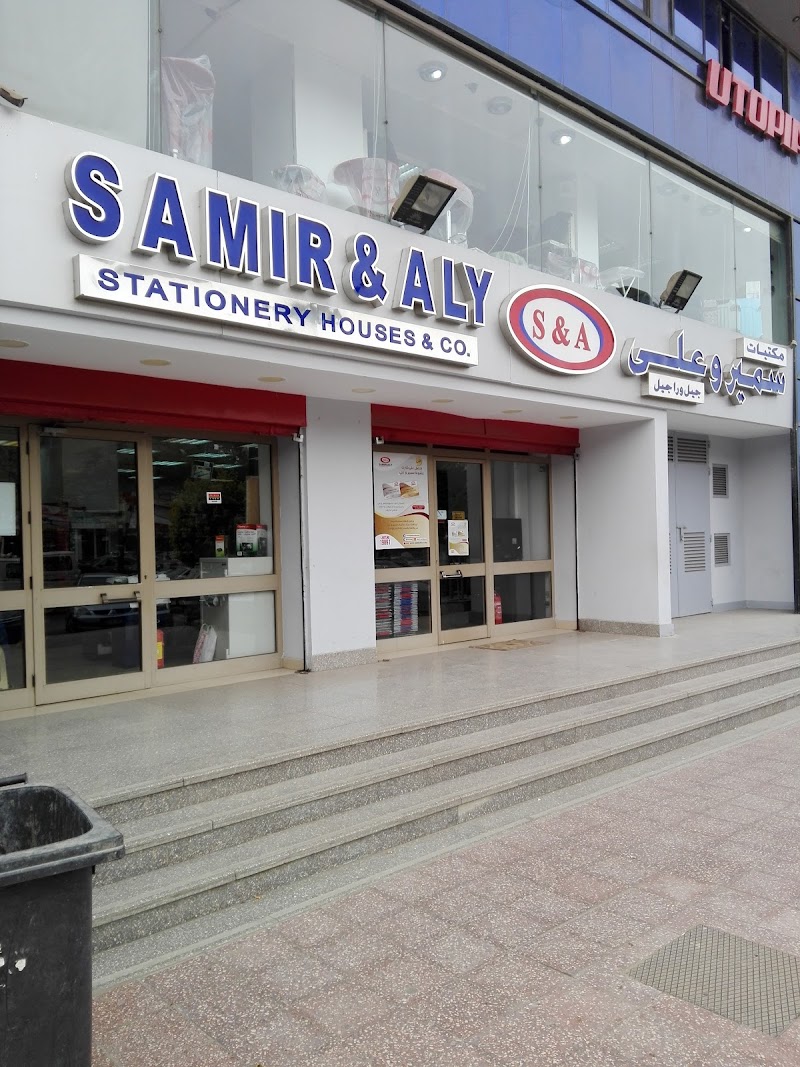 Samir & Aly Stationery House - صورة 3