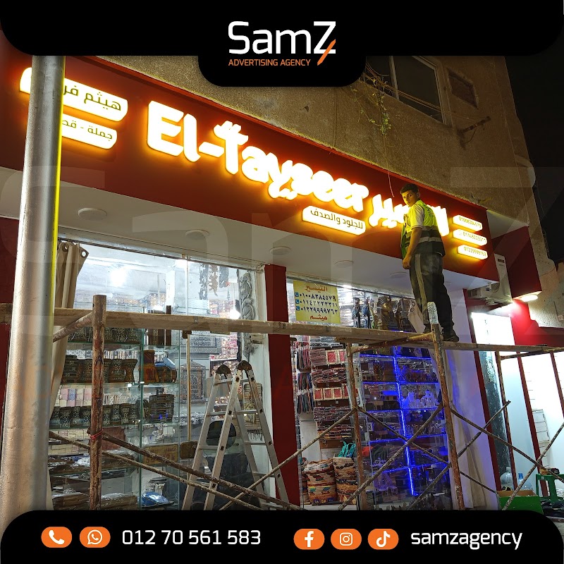وكالة سام زى للدعاية والإعلان - صورة 2