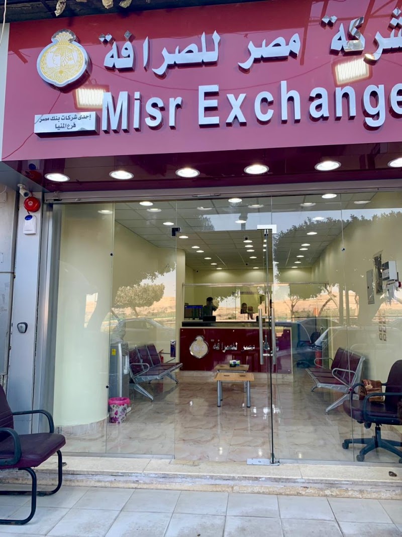 مصر للصرافه (Misr Exchange) - صورة 3