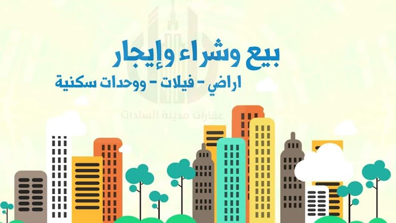 شركه المصطفى للاستثمار العقاري وإدارة المشروعات - Photo 1
