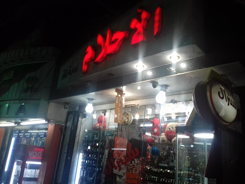 سنتر الاحلام هدايا وانتيكات - صورة 2