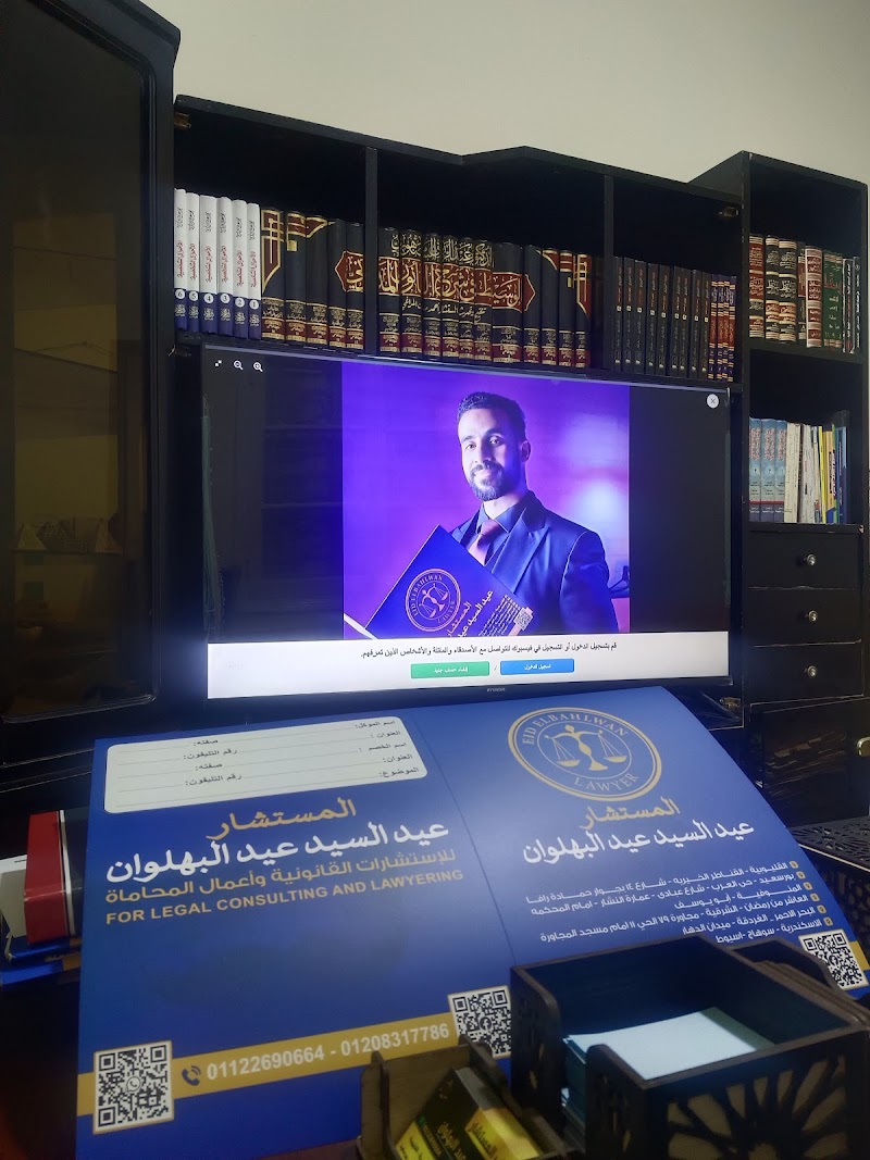المستشار عيد السيد عيد المحامي - Photo 1