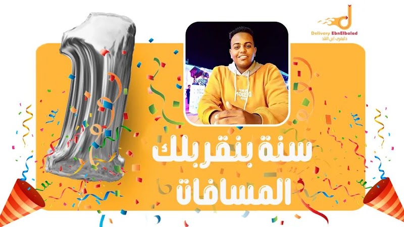 مكتب دليفري إبن البلد