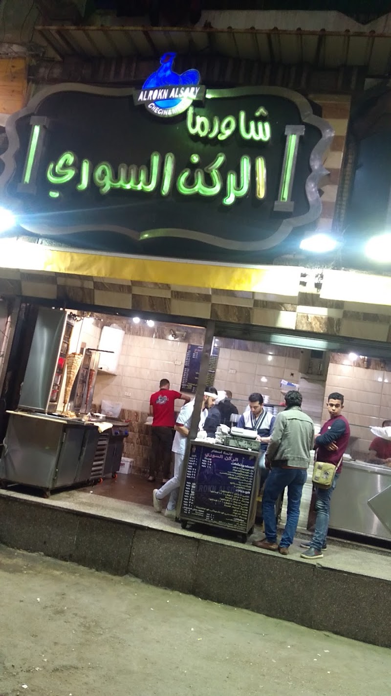 الركن السوري - صورة 2