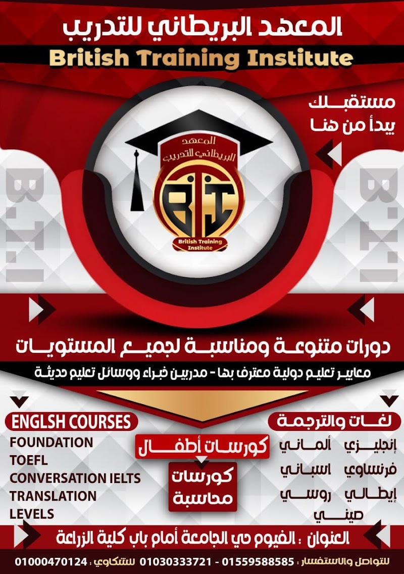 B.T.I”المعهد البريطاني للتدريب - صورة 1