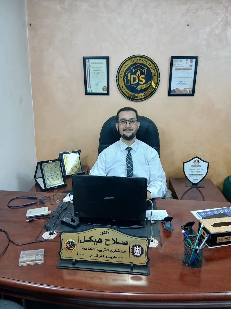 مركز دكتور صلاح هيكل للتدريب وتنمية الموارد البشرية و التربية الخاصة - Photo 1