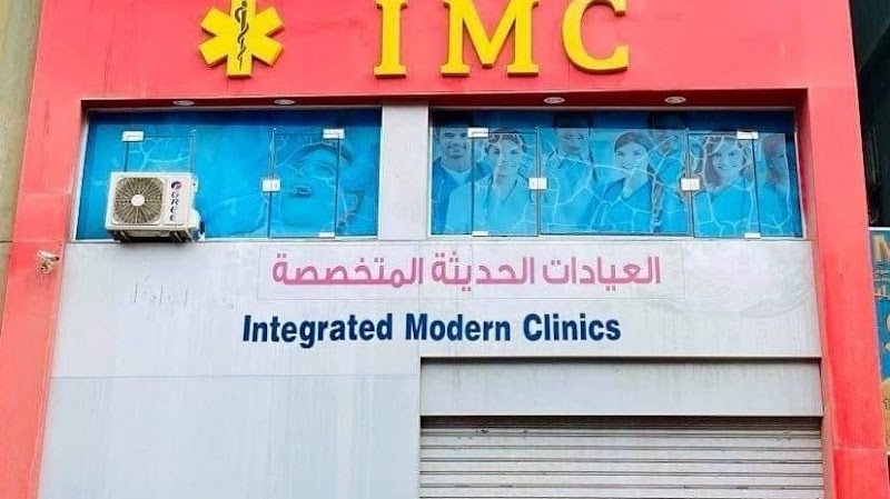 العيادات الحديثه التخصصية - صورة 2