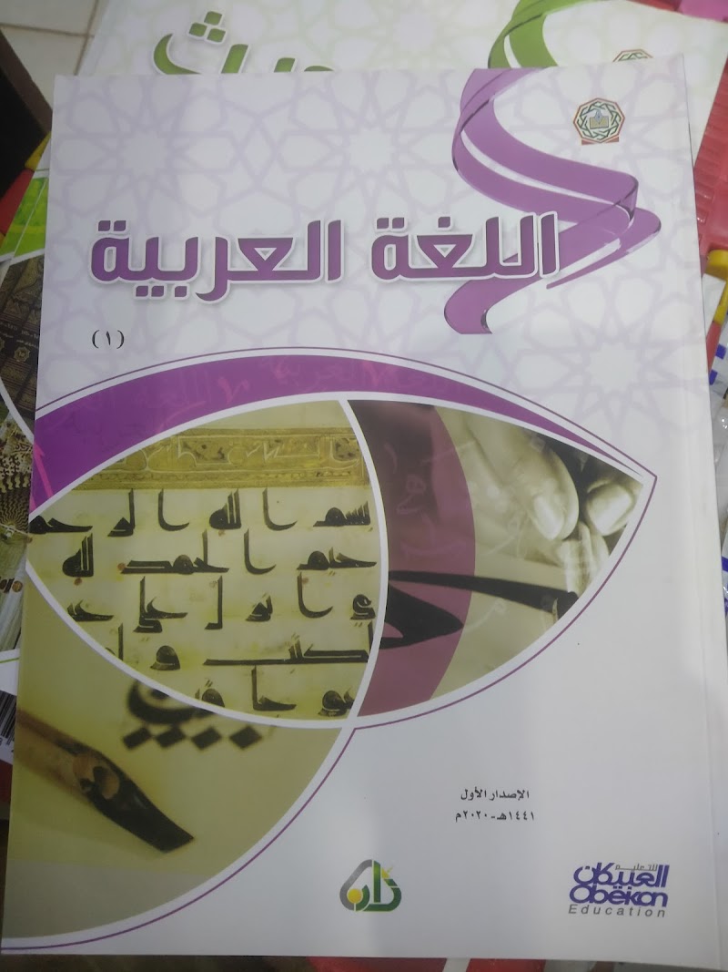 مكتبة ابن جرير - Photo 1