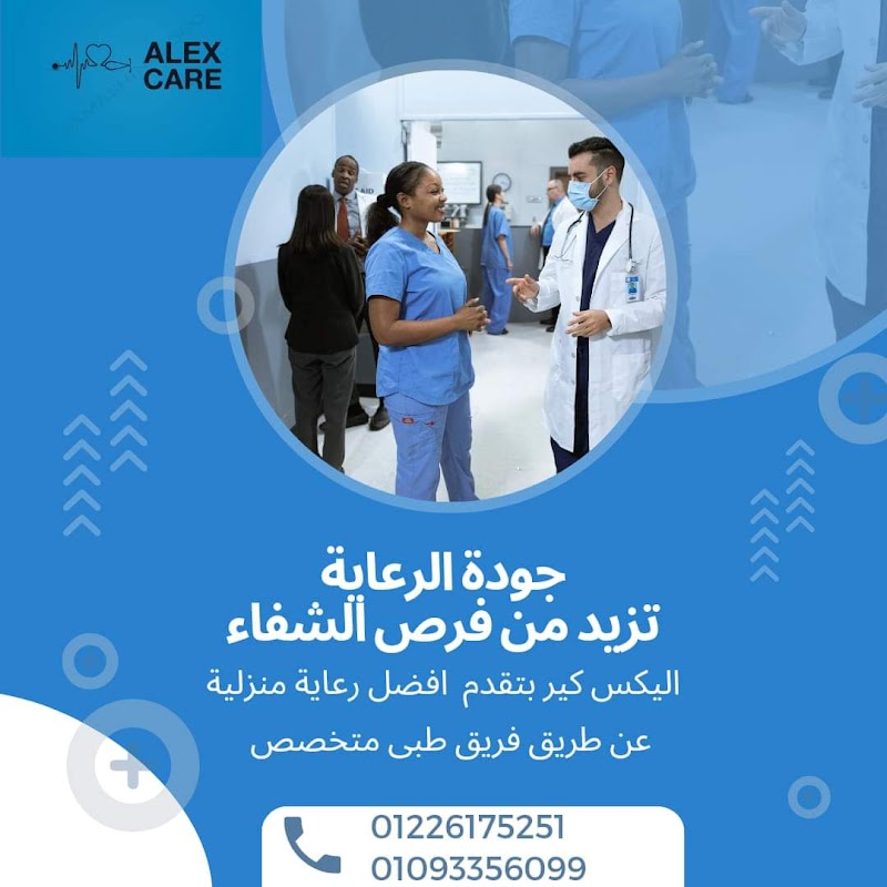 تمريض منزلى