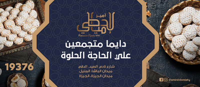 Amir El Domiaty - Giza Branch - Photo 1