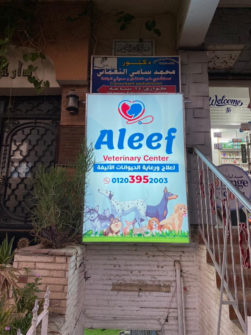 Aleef Veterinary Center AVC - مركز أليف لطب وجراحة الحيوان - Photo 3