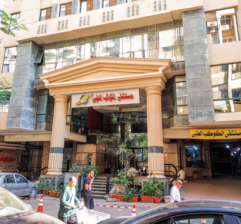 مستشفى الكوكب الطبي AL Kawkab Hospital