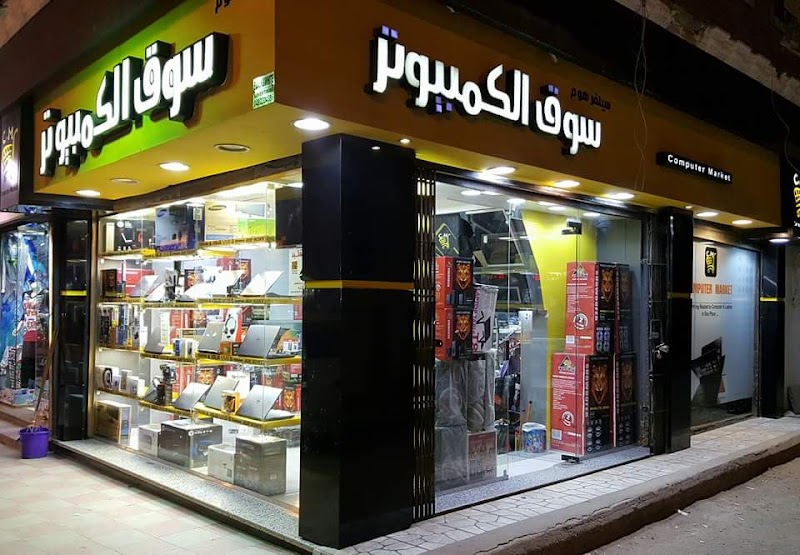 سوق الكمبيوتر - صورة 1
