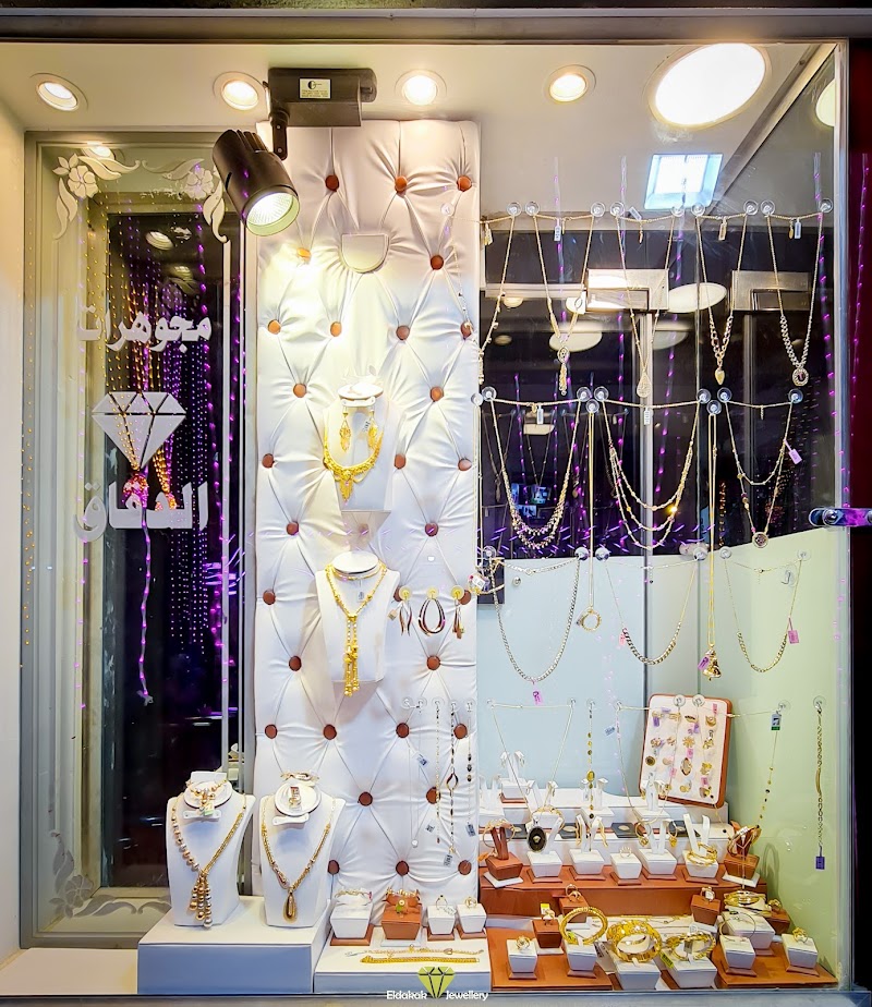 Al-Daqqaq Jewelry, Austria Branch - Photo 3