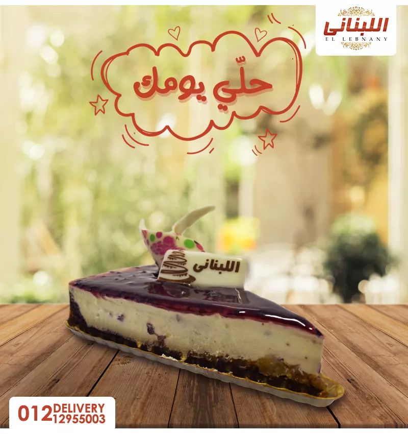 حلواني اللبناني - Photo 1