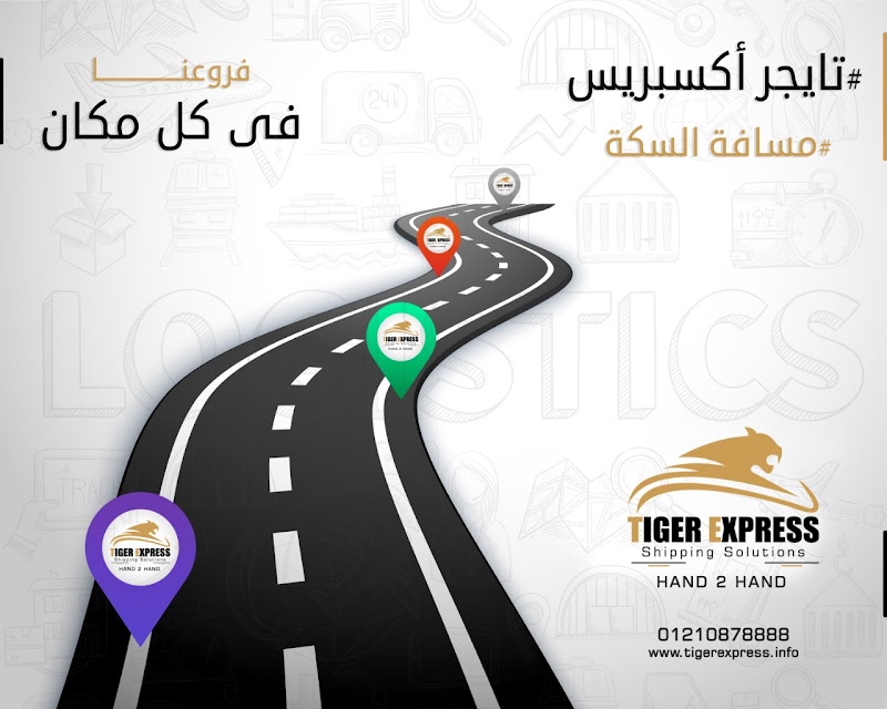 تايجر اكسبريس - Tiger Express - صورة 1