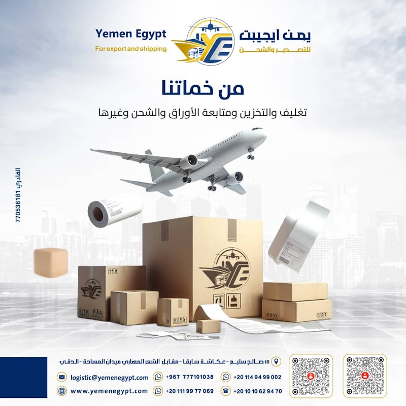 شركة يمن إيجيبت Yemen Egypt - صورة 2