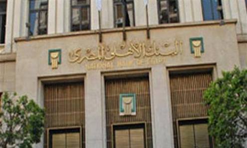 البنك الأهلي المصري فرع جامعة المنوفية