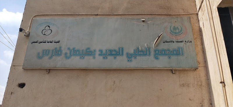 مستشفى التأمين الصحي بالفيوم