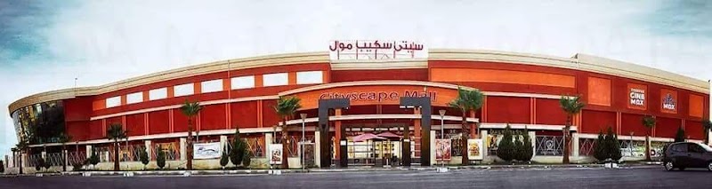 سنيما مكس ستى اسكيب مول - صورة 2
