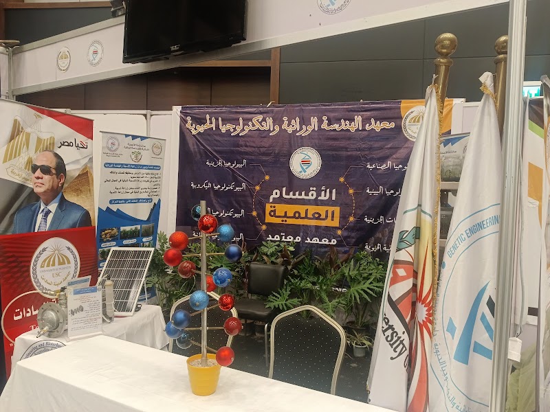 معهد بحوث الهندسة الوراثية والتكنولوجيا الحيوية