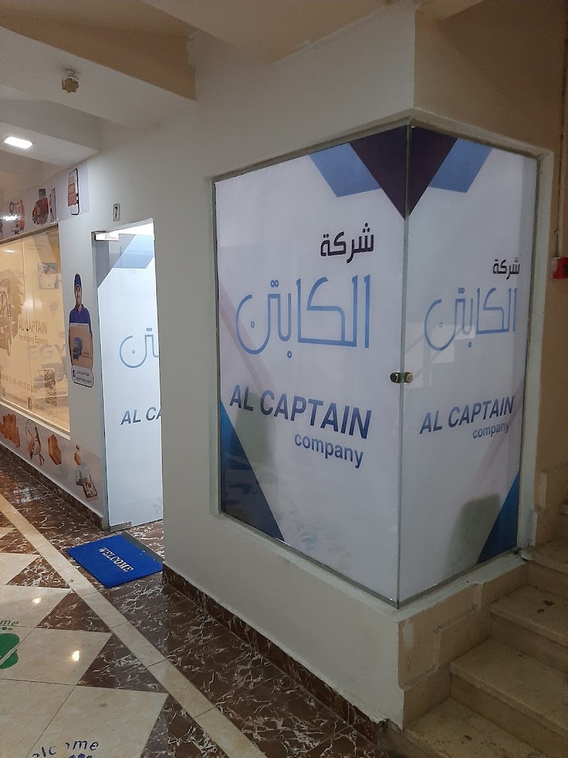 شركة الكابتن للشحن السريع - صورة 2