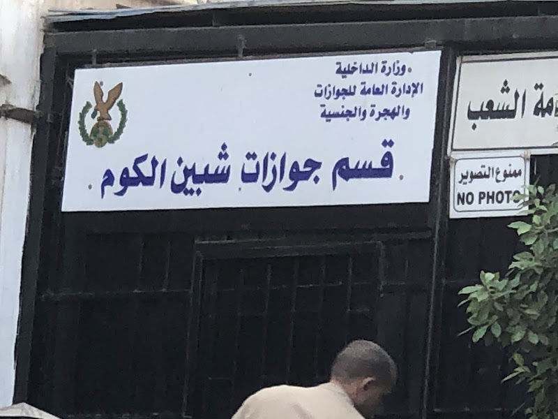 مكتب الجوازات - صورة 3