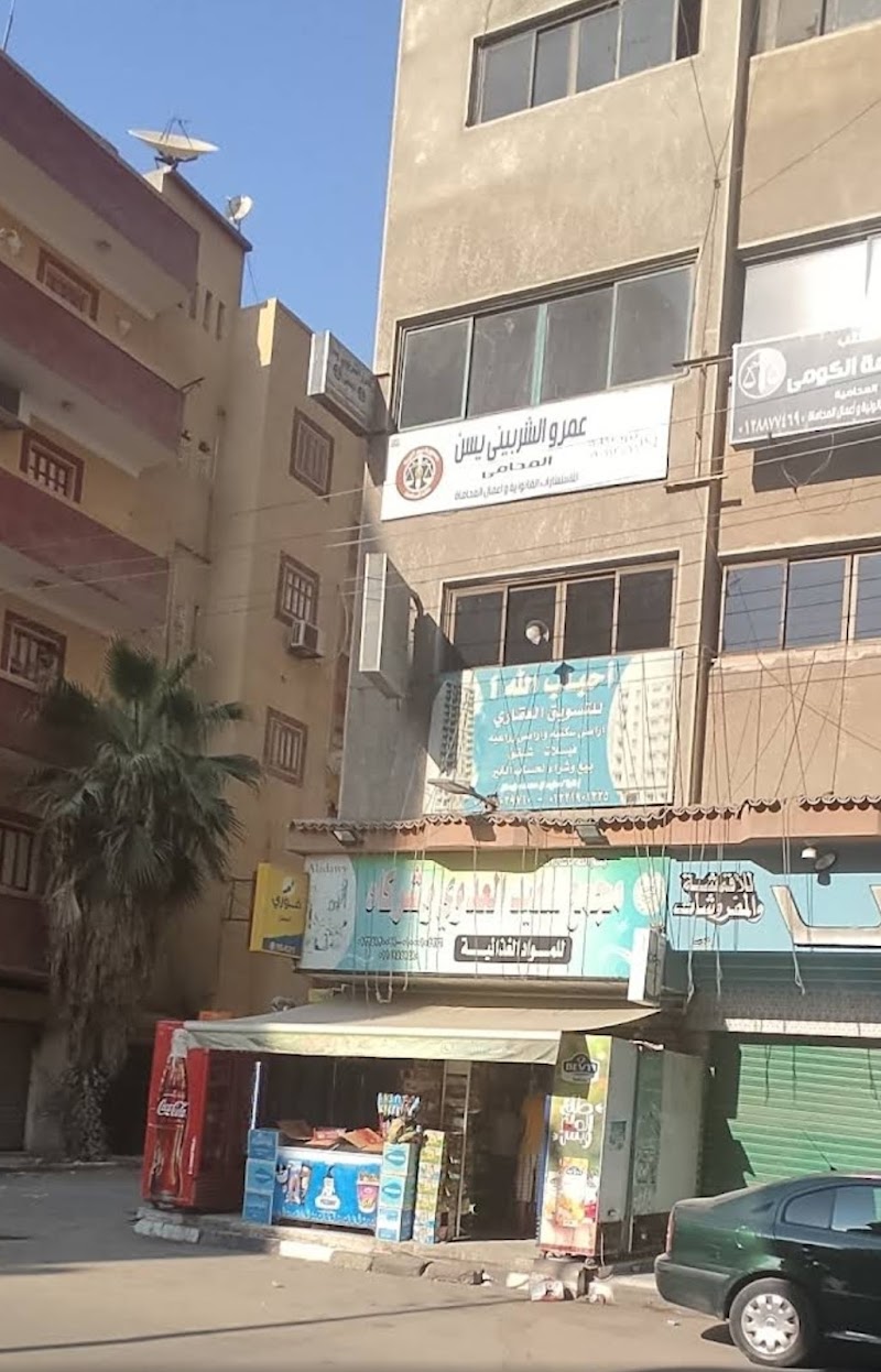 مكتب الأستاذ / عمرو الشربينى المحامى بالاسماعيليه - صورة 1