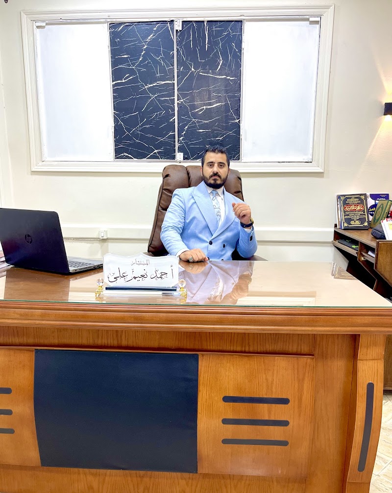 مكتب المستشار أحمد نعيم على للمحاماة والإستشارات القانونية - صورة 1