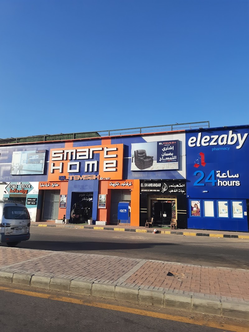 El Ezaby Pharmacy - Photo 1