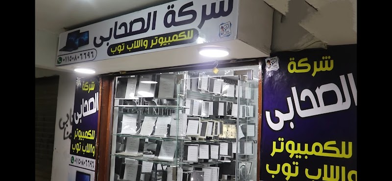 الصحابي للكمبيوتر - صورة 3