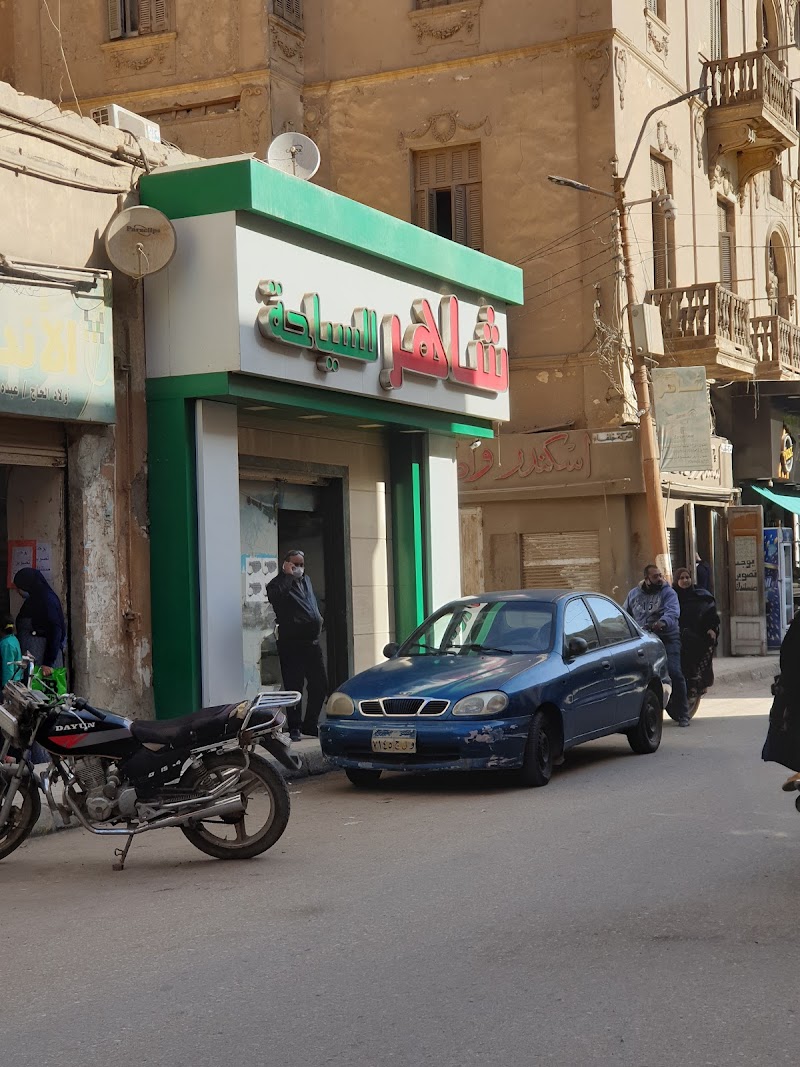 شاهر للسياحة - صورة 2