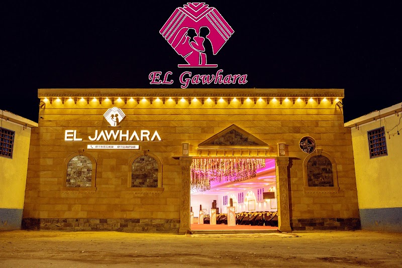 قاعة الجوهره