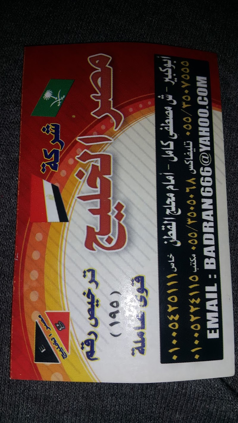 Egypt Gulf Company License No. (195) workforce